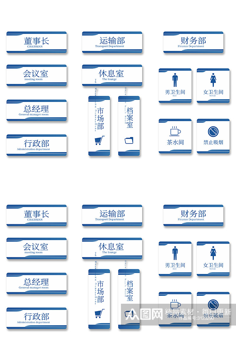 蓝色简约门牌导视素材