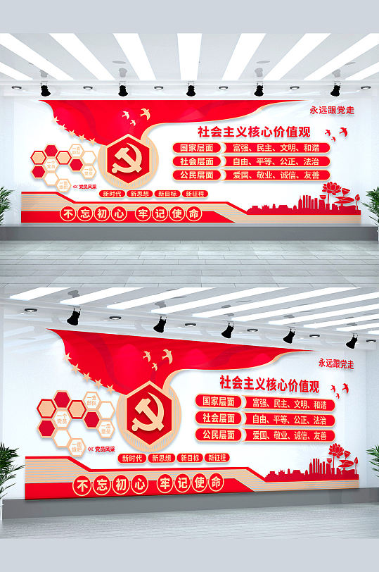 社会注意价值观党建文化墙