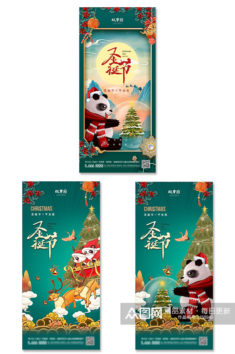国潮绿色圣诞节大熊猫海报展架素材