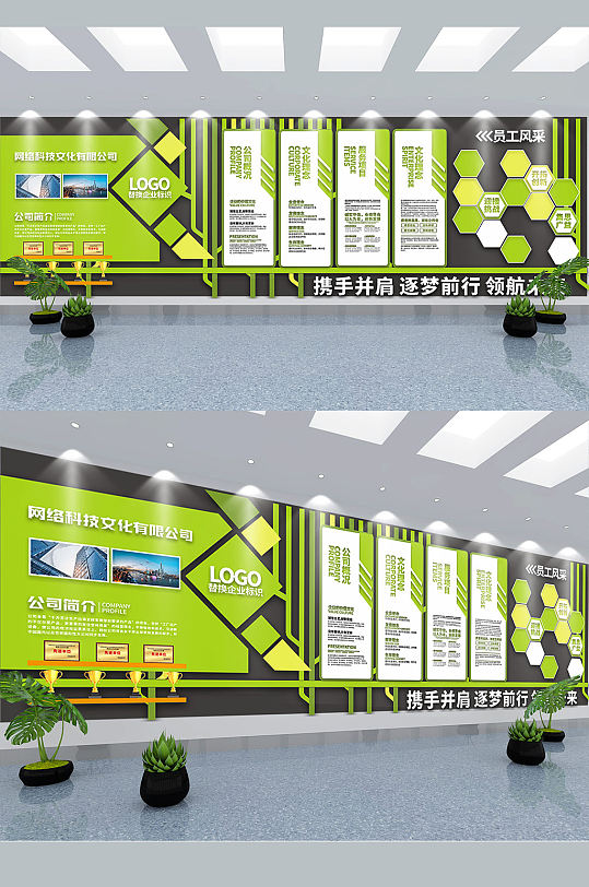 绿色网络科技公司文化墙-众图网