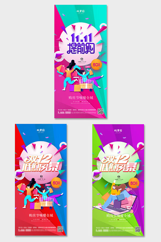 双十一提前购海报展架