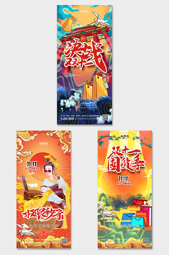 国潮风决战双十一海报展架