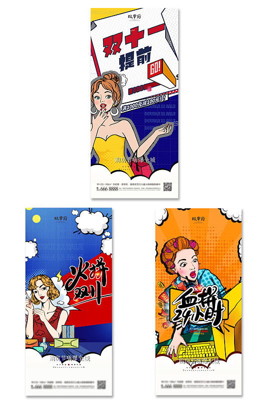 卡通插画双十一电商节海报展架