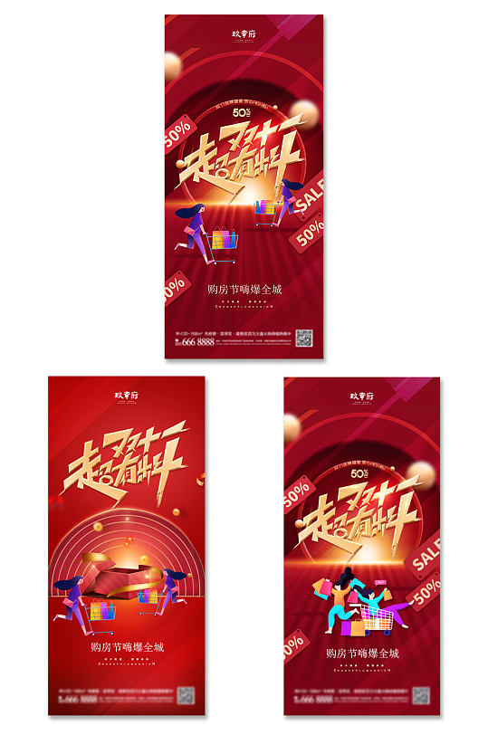 双十一电商海报展架