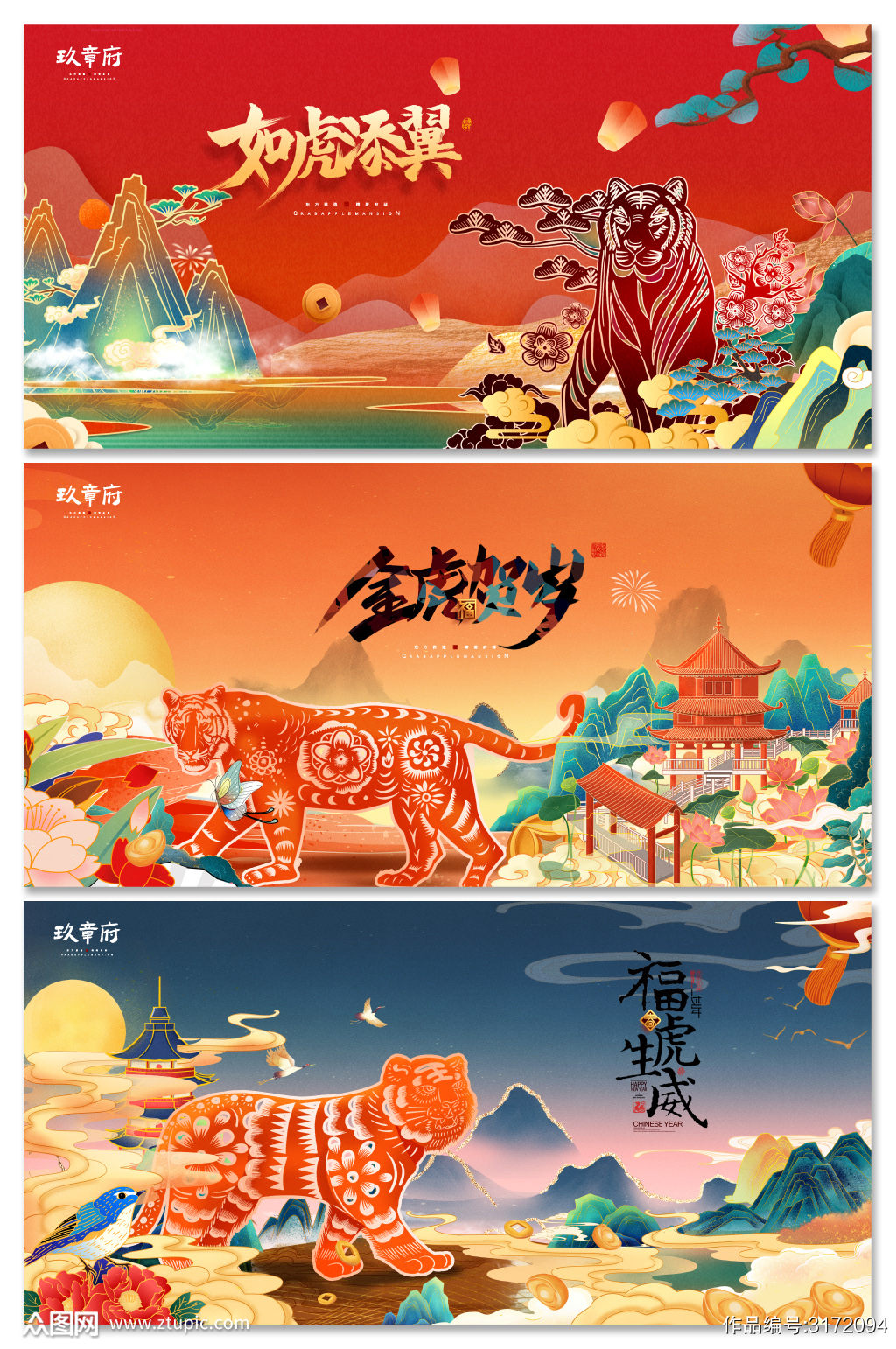 2022虎年新年春节展板海报素材