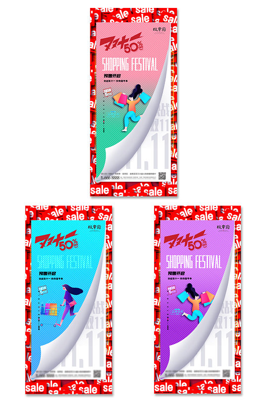电商双十一海报展架