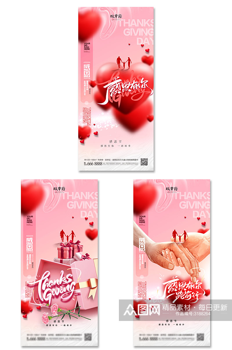 粉色温馨感恩节海报展架素材
