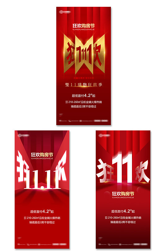 双十一狂欢海报展架