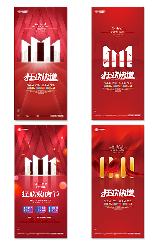 双十一电商节海报展架