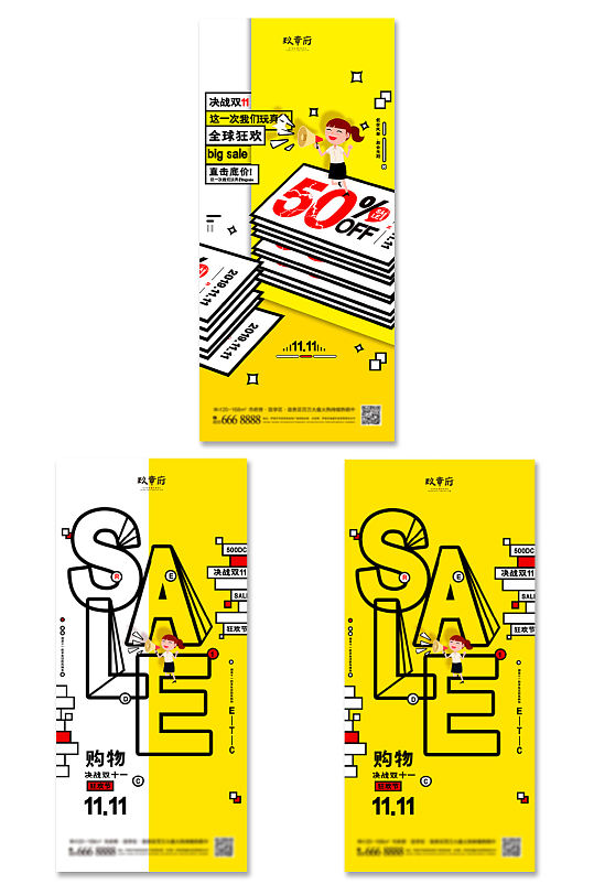 黄色双十一海报展架