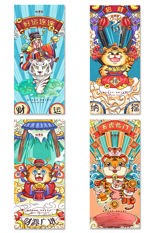 卡通插画虎年2022新年海报展架