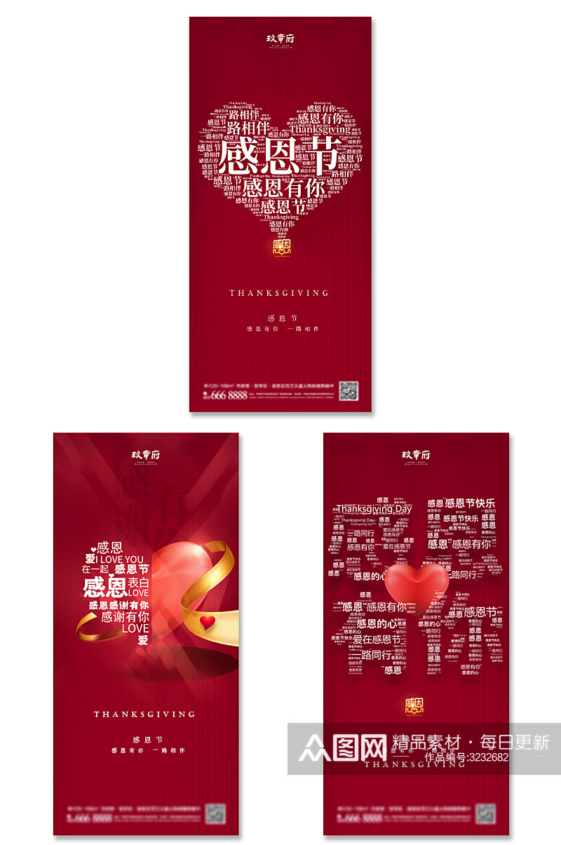 红色爱心感恩节海报展架素材