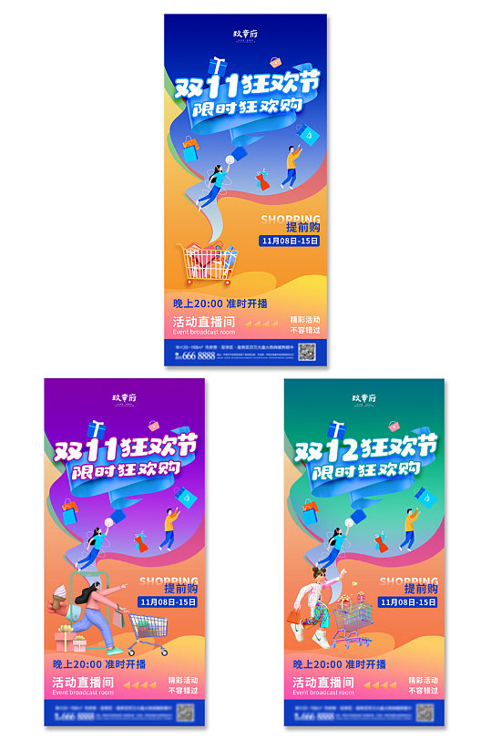 卡通双十一狂欢海报展架