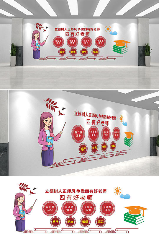 四有好老师校园文化墙-众图网