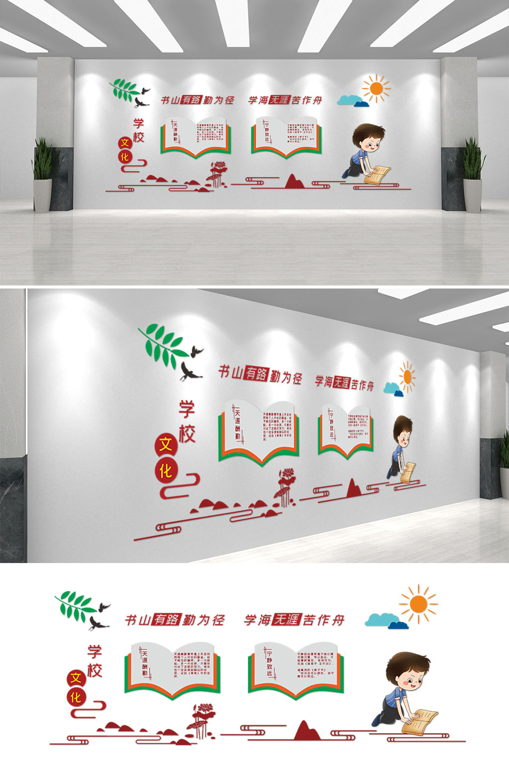 学海无涯校园文化墙素材