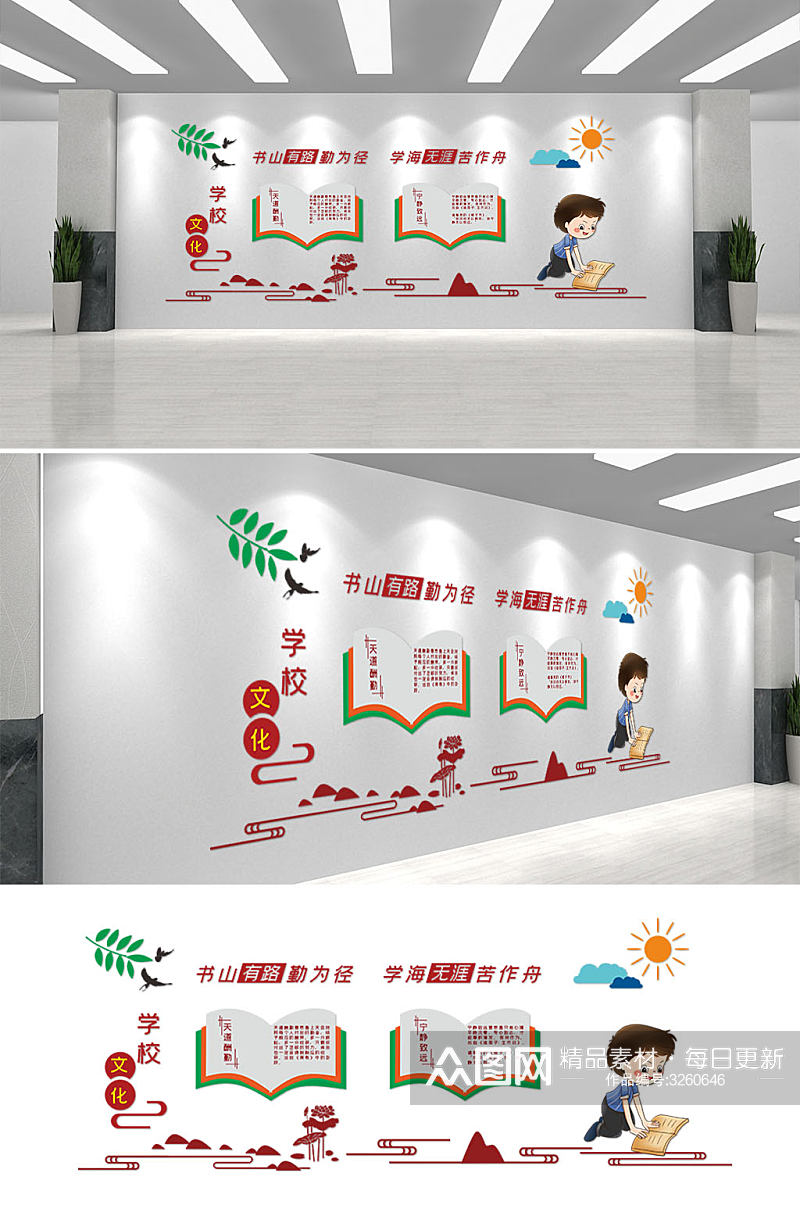 学海无涯校园文化墙素材