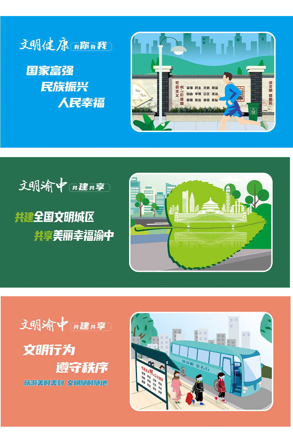 文明健康公益围挡展板素材