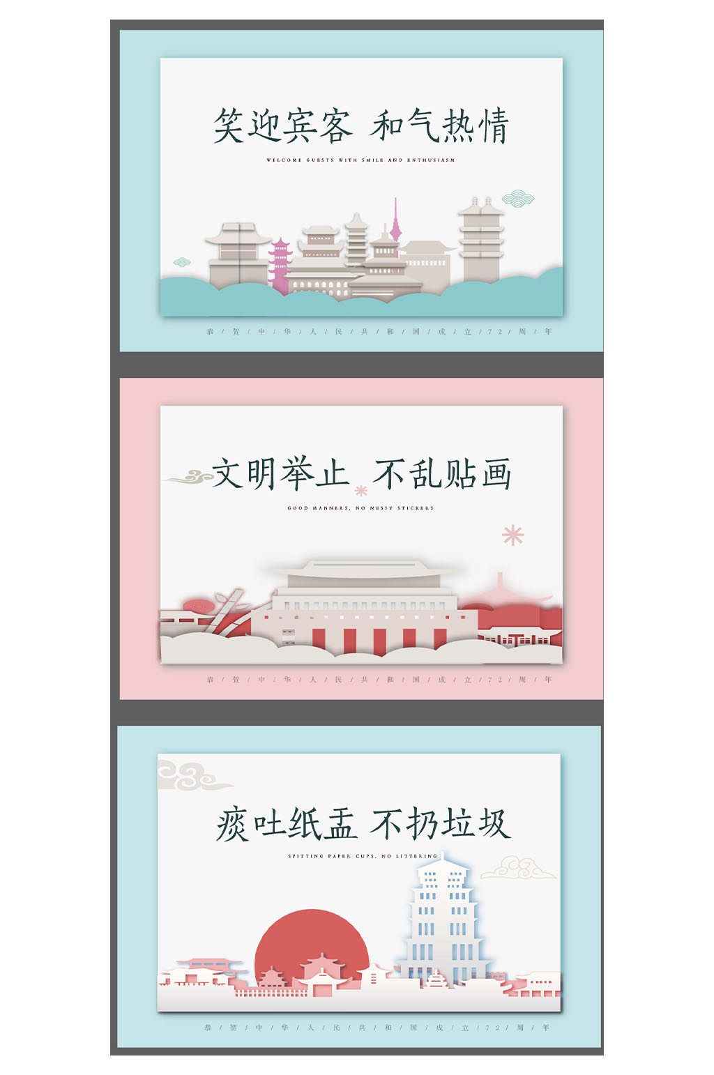 剪纸风文明城市展板围挡素材