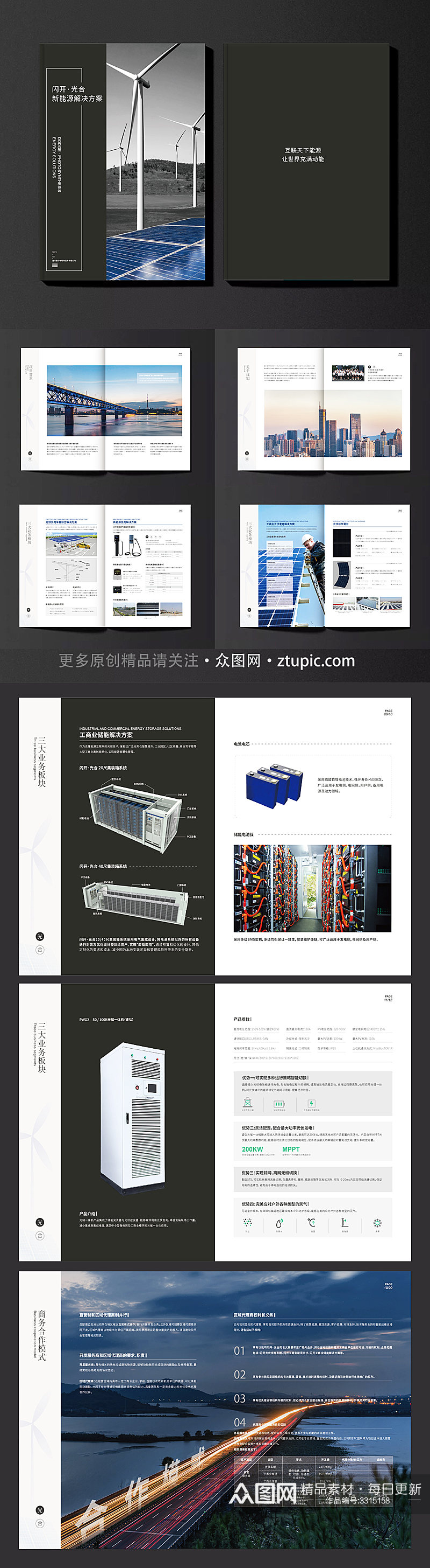 黑色现代科技企业画册素材