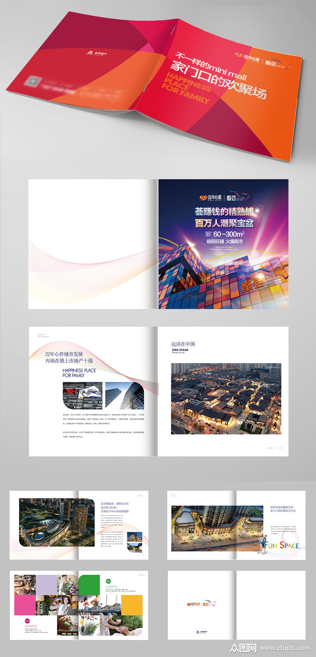 商业地产招商画册素材