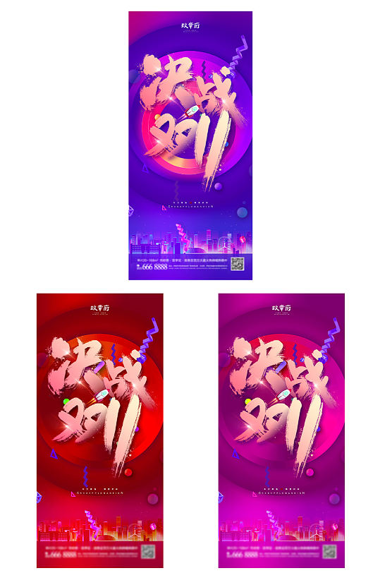 时尚电商双十一海报展架