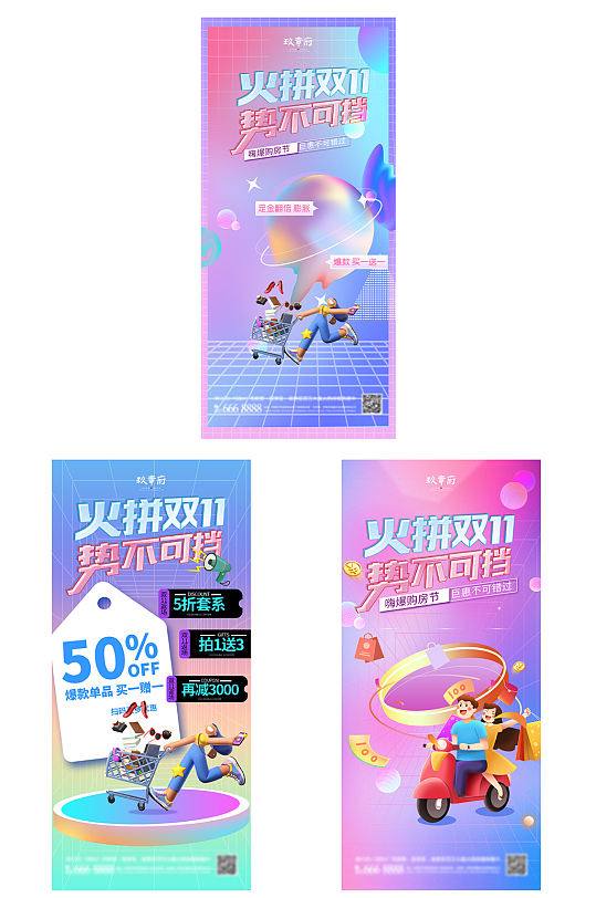 火拼双十一海报展架