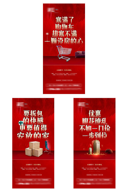 双十一活动海报展架