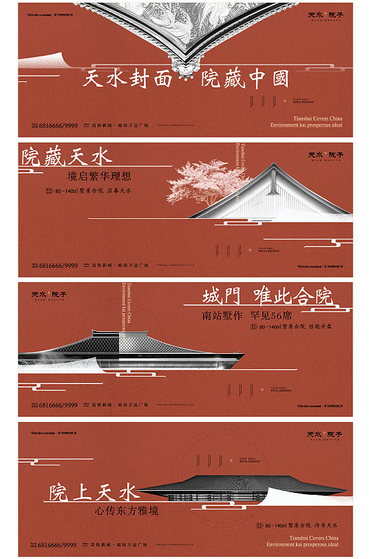 中式古风房地产展板围挡