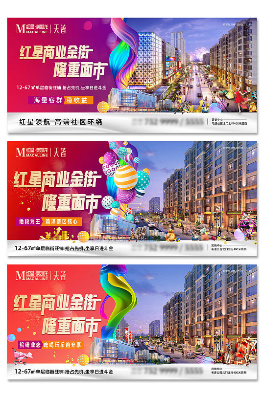 现代城市商业招商围挡展板