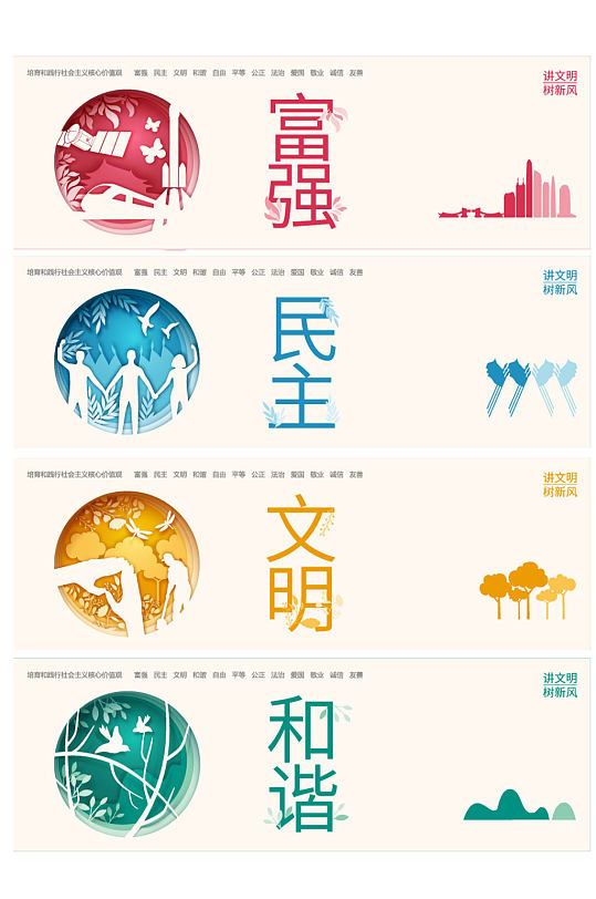 富强民主城市文明围挡