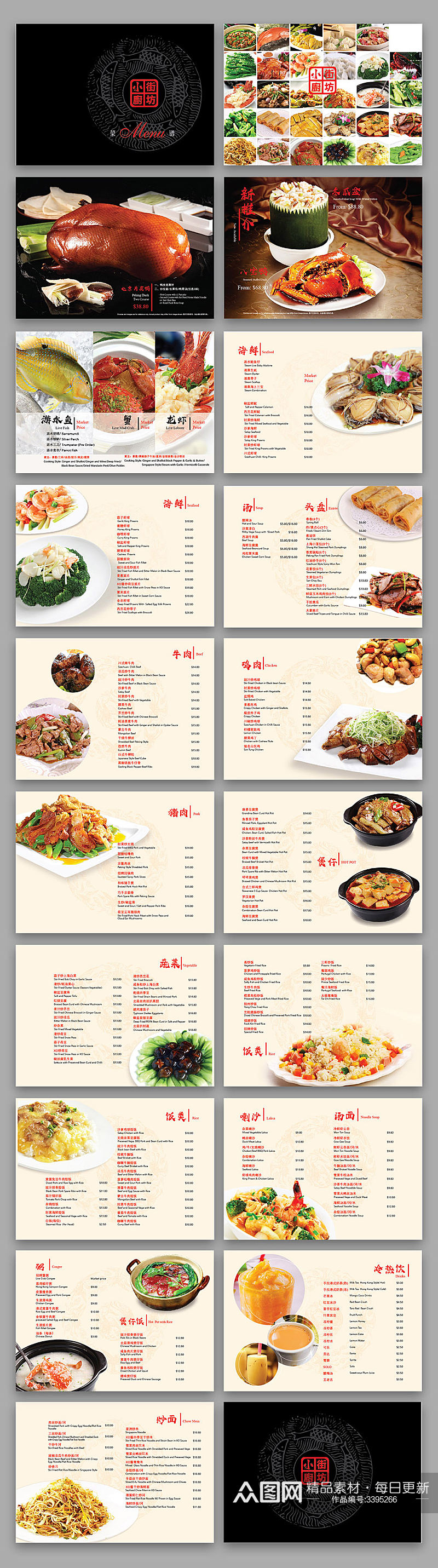 美食餐饮菜单画册素材