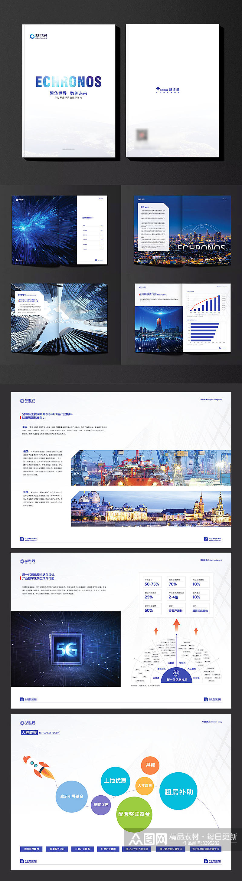 蓝色5G科技企业画册素材