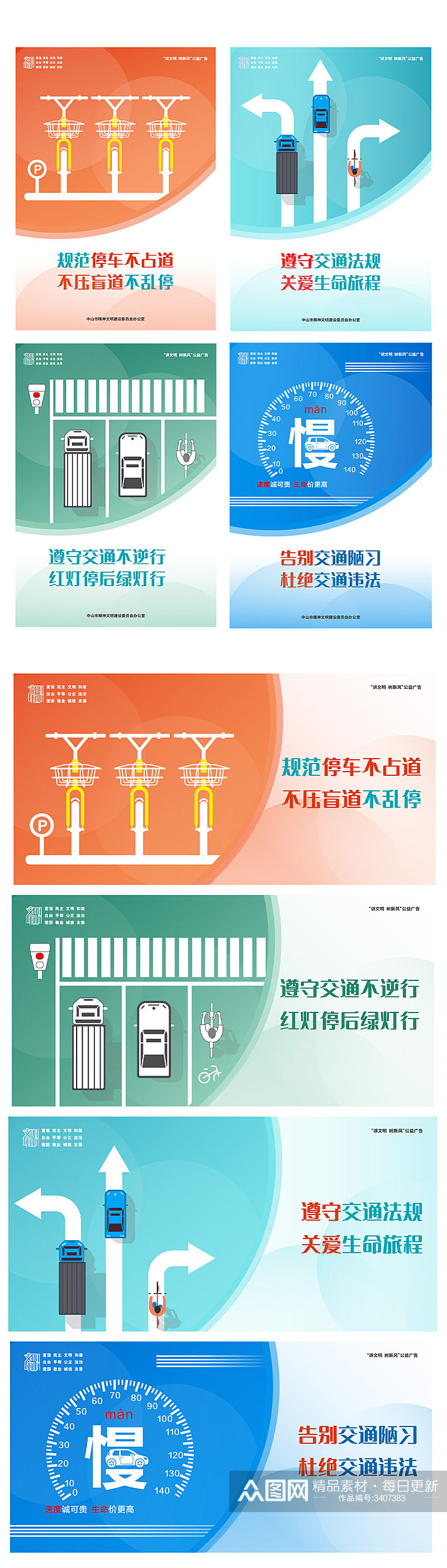遵守交通法规公益海报展板素材