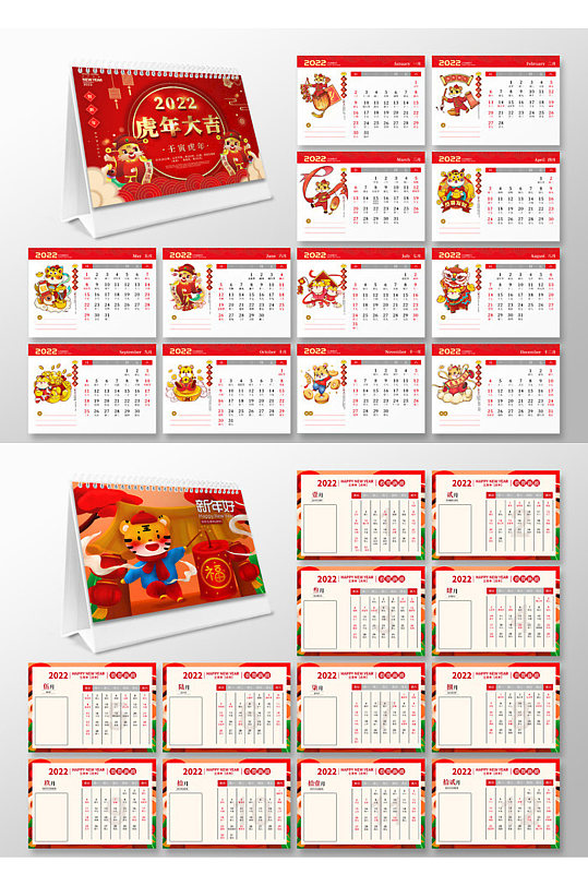 2022虎年台历日历-众图网