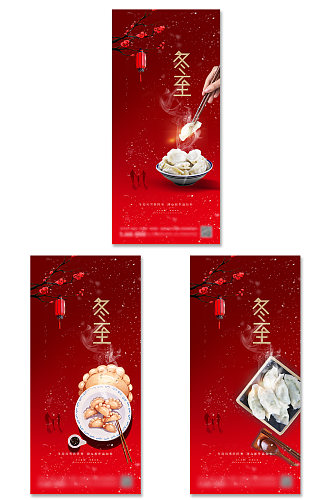 红色中式冬至吃饺子海报展架