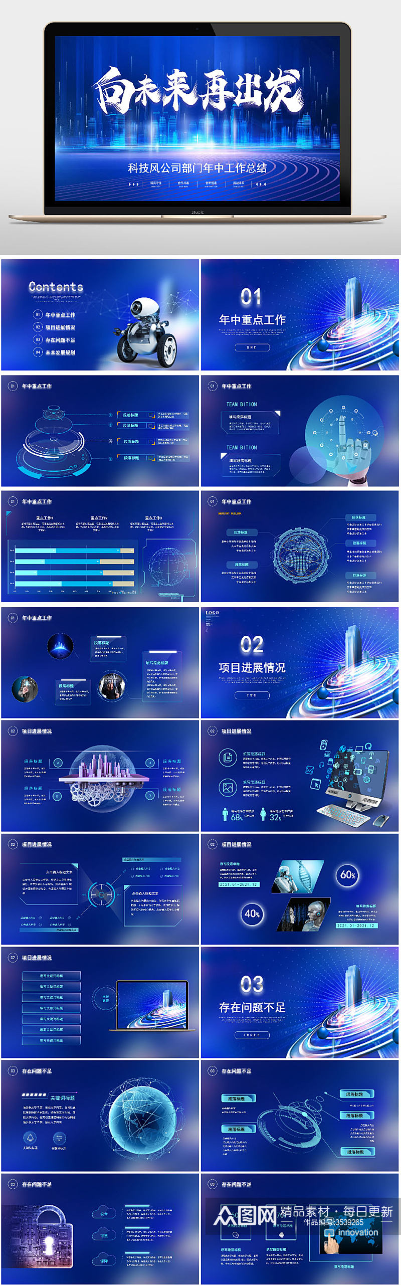 蓝色科技风年终总结PPT素材