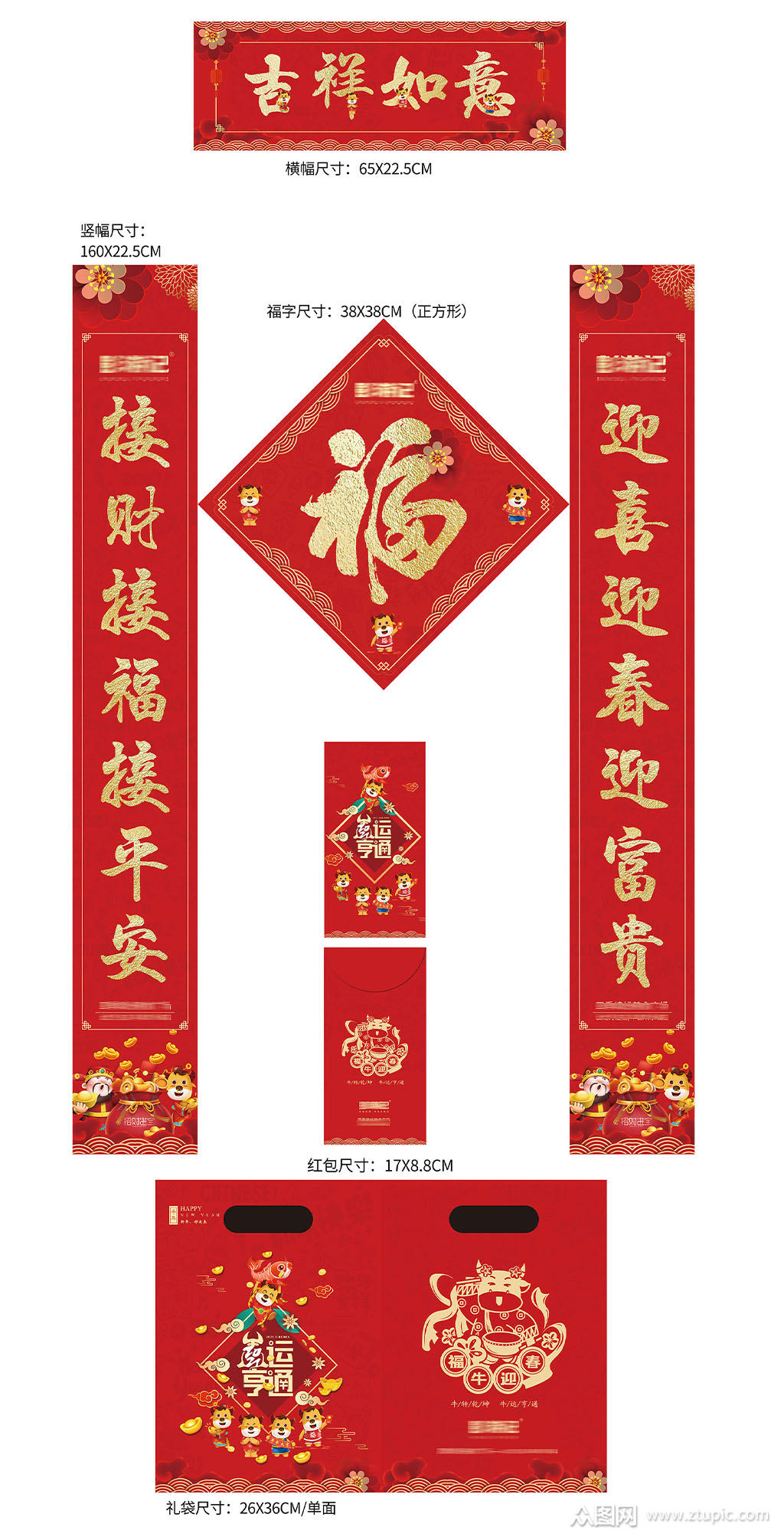 吉祥如意春节对联