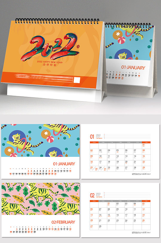 2022虎年台历日历-众图网