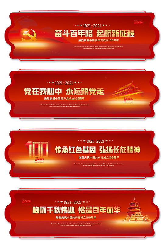 奮斗百年黨建墻繪