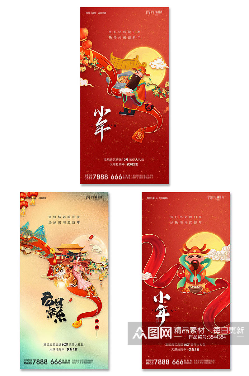 中国风小年新年海报展架素材