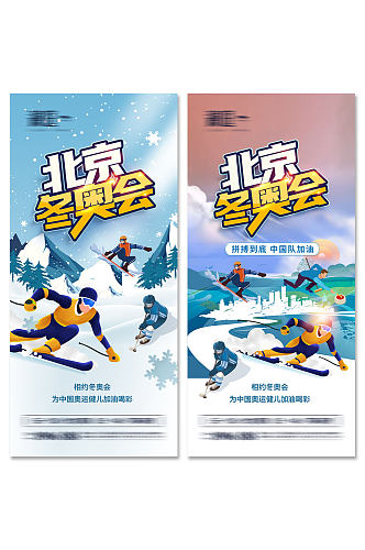 2022北京奥运会海报