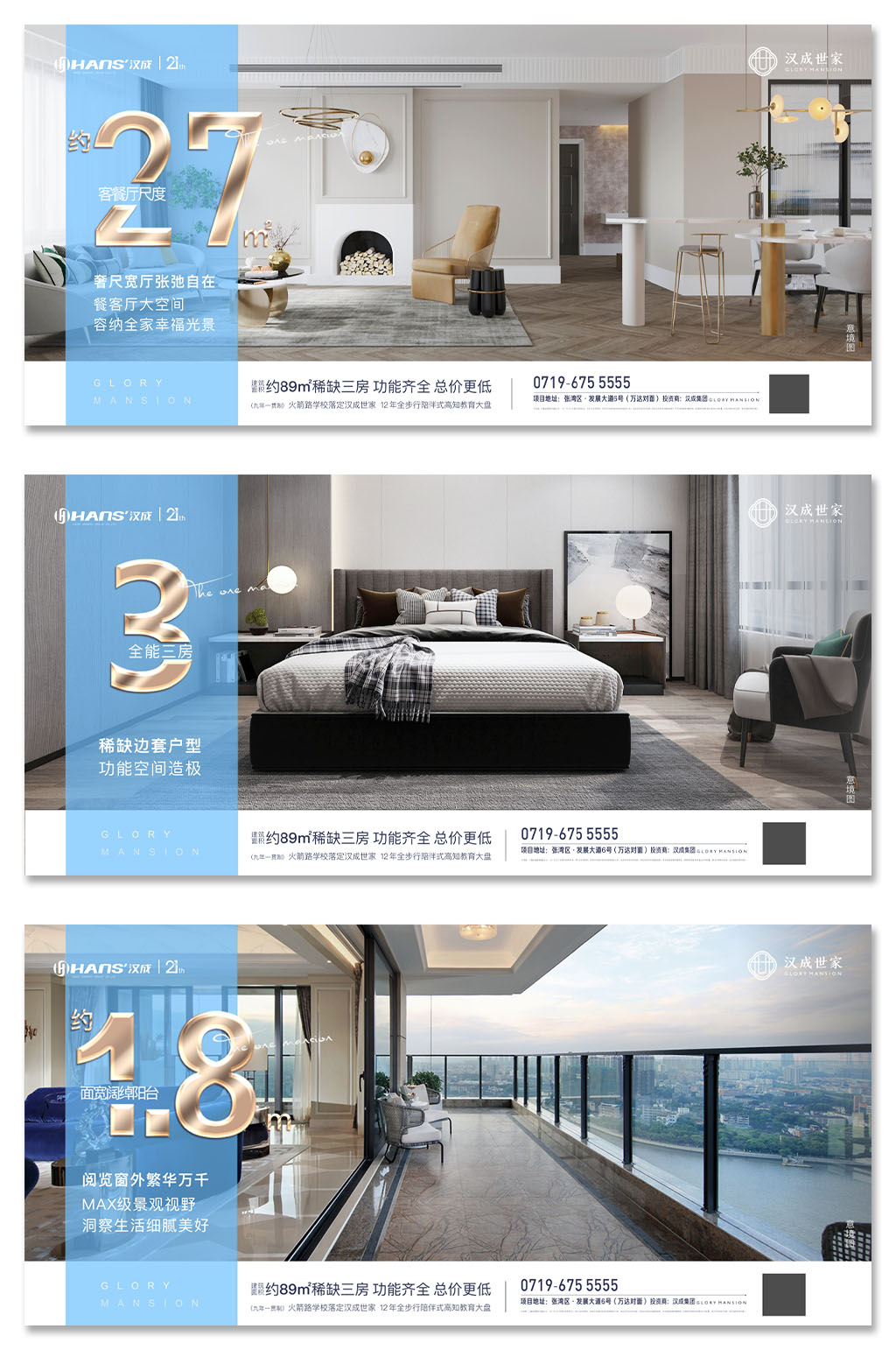 清新簡約房地產(chǎn)圍擋展板素材