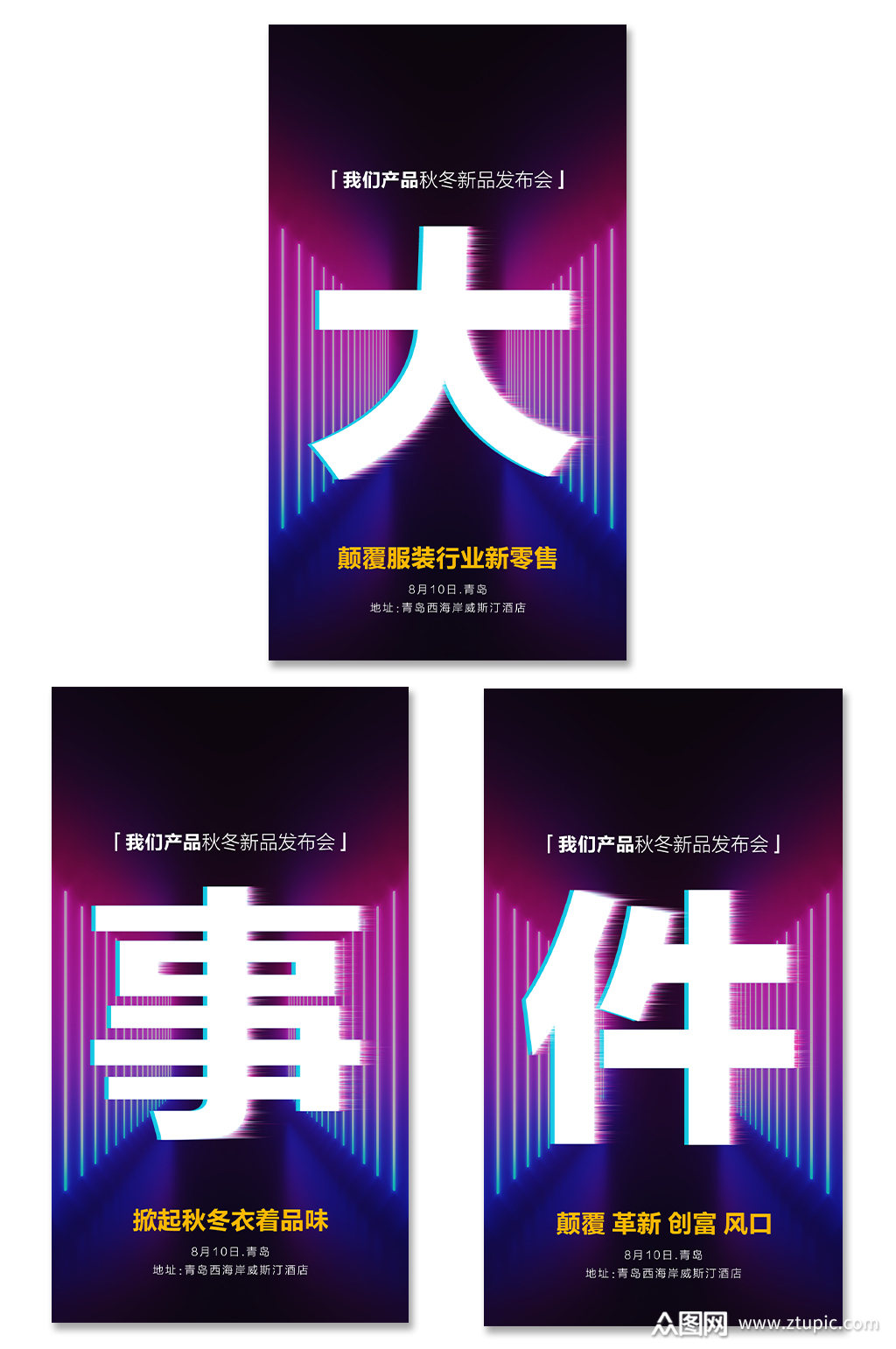 大事件微商抖音风海报素材