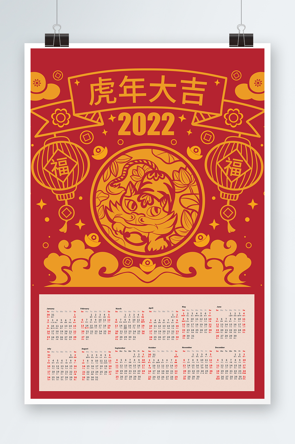 2022虎年大吉挂历