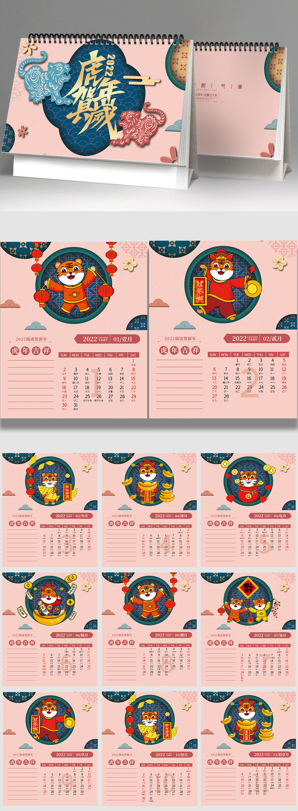 2022虎年賀歲臺(tái)歷日歷素材