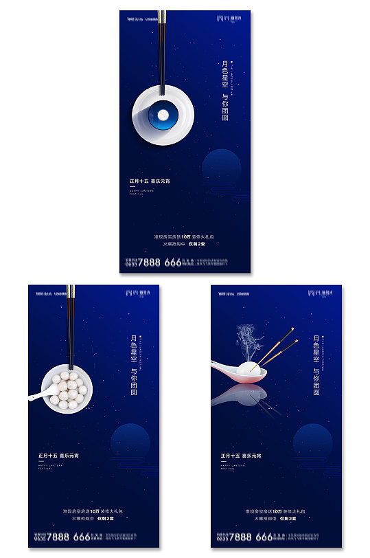 元宵节h5海报图片-元宵节h5海报设计素材-元宵节h5海报模板下载