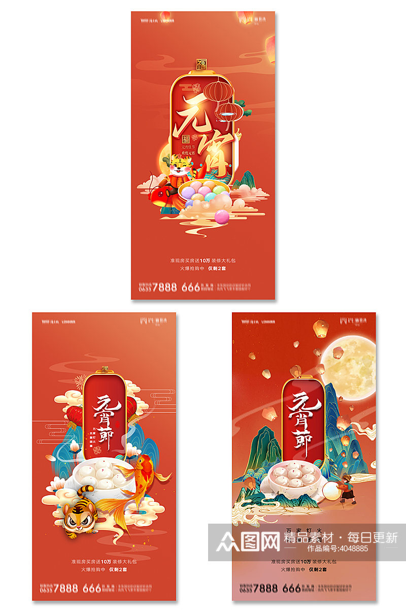 中式国潮风元宵节海报H5 微信素材