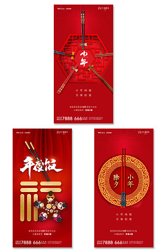 红色筷子新年小年海报
