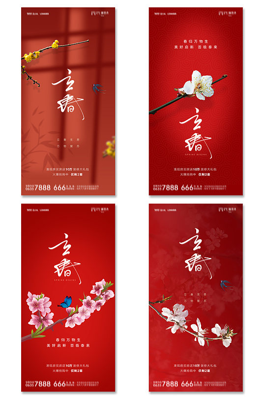 红色喜庆立春节气海报