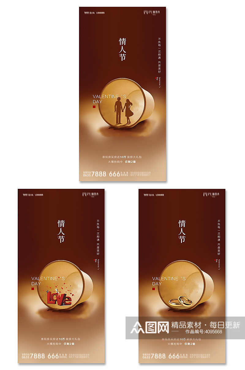 咖啡色浪漫情人节海报 展架 H5素材